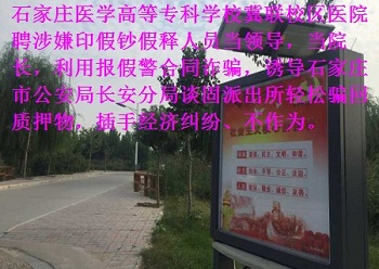 石家庄医学高等专科学校冀联医院合同诈骗，中职学校启用面部识别系统确保资助金专用